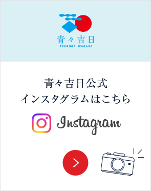 青々吉日公式インスタグラムはこちら